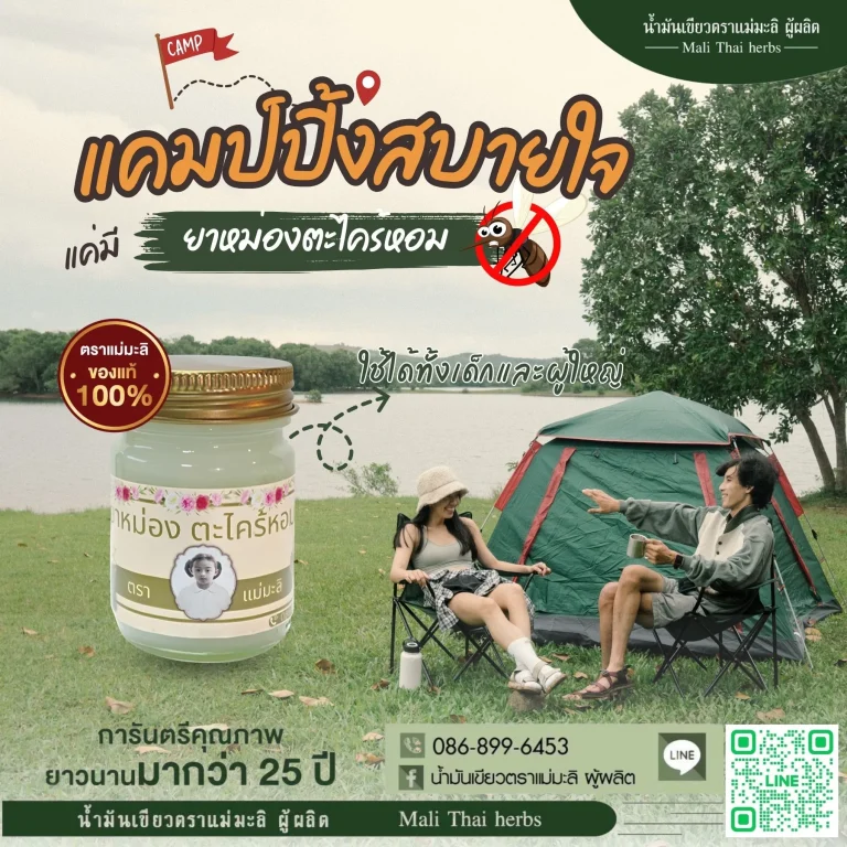 ยาหม่องตะไคร้หอม-lemon-grass-herbal-balm-rev2-4
