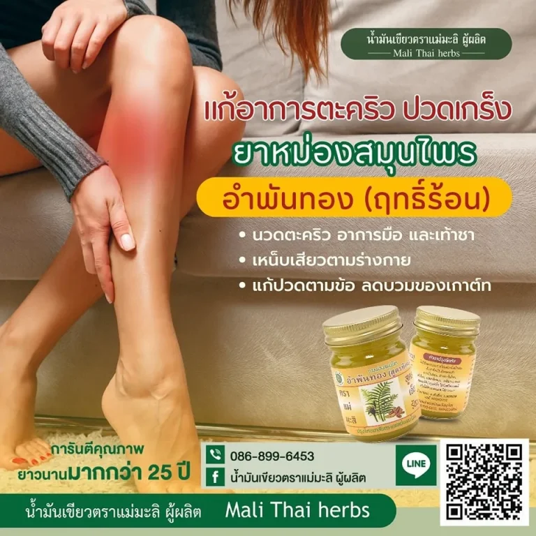 ยาหม่องอำพันทอง-amber-herbal-balm-rev2-1