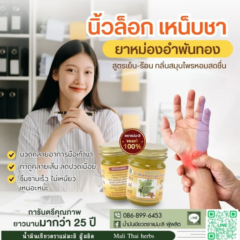 ยาหม่องอำพันทอง-amber-herbal-balm-rev2-2