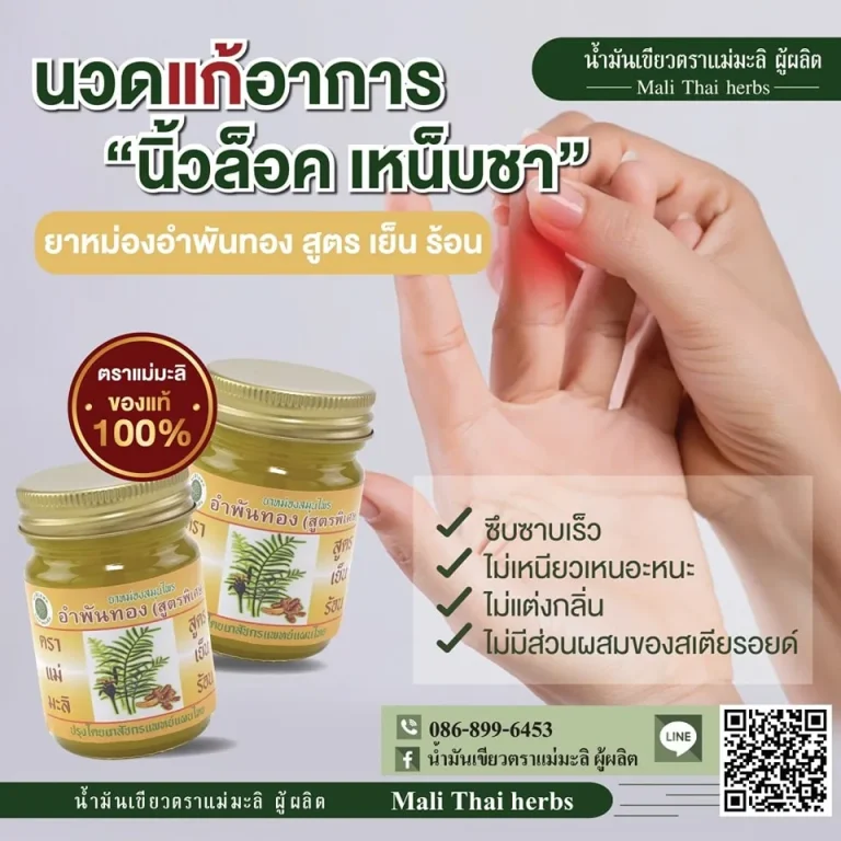 ยาหม่องอำพันทอง-amber-herbal-balm-rev2-3
