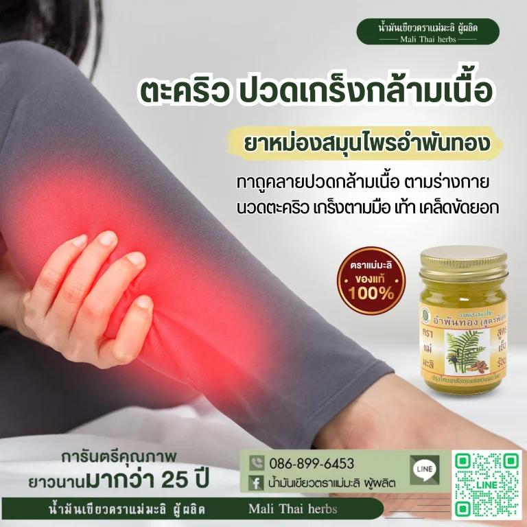 ยาหม่องอำพันทอง-amber-herbal-balm-rev2-4