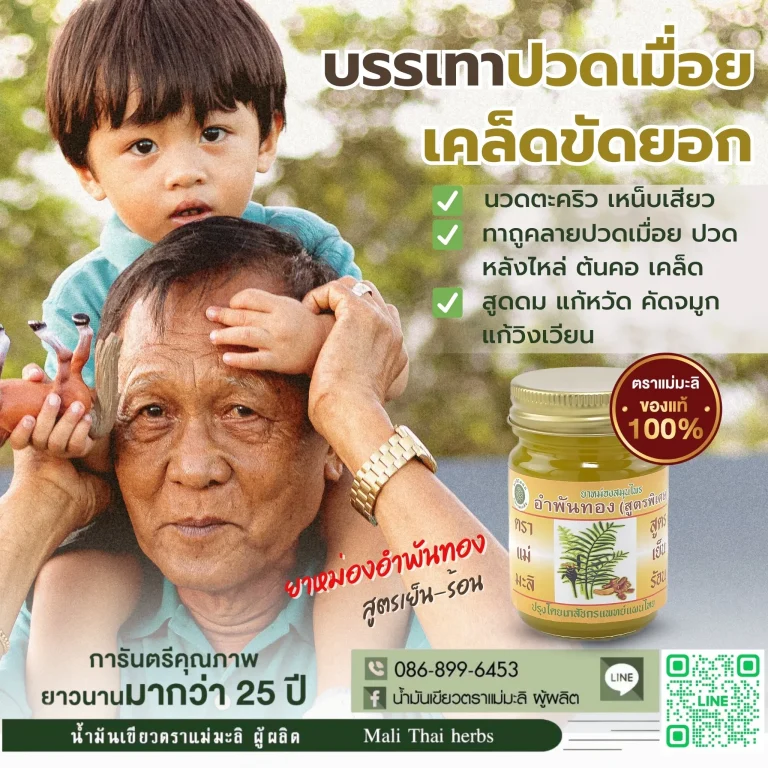 ยาหม่องอำพันทอง-amber-herbal-balm-rev2-5