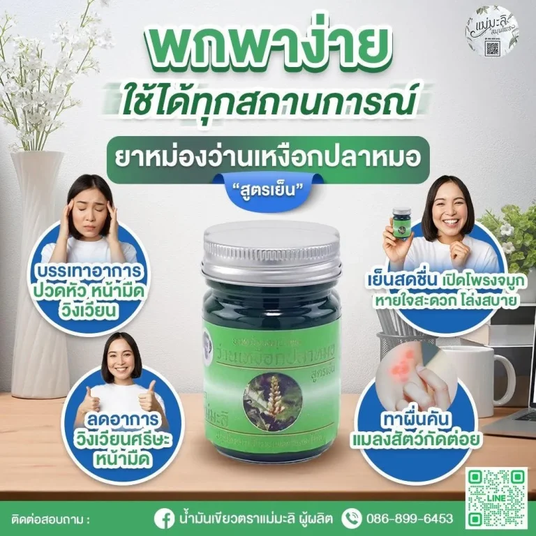 ยาหม่องเหงือกปลาหมอ-amber-herbal-balm-rev2-1