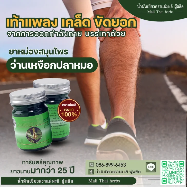 ยาหม่องเหงือกปลาหมอ-amber-herbal-balm-rev2-2