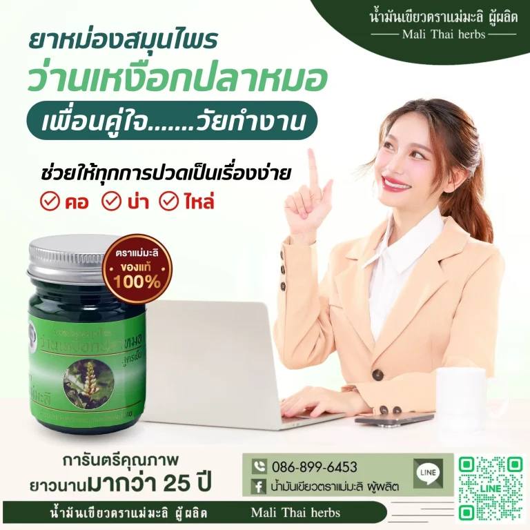 ยาหม่องเหงือกปลาหมอ-amber-herbal-balm-rev2-3