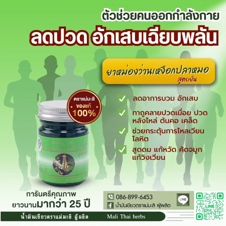 ยาหม่องเหงือกปลาหมอ-amber-herbal-balm-rev2-4