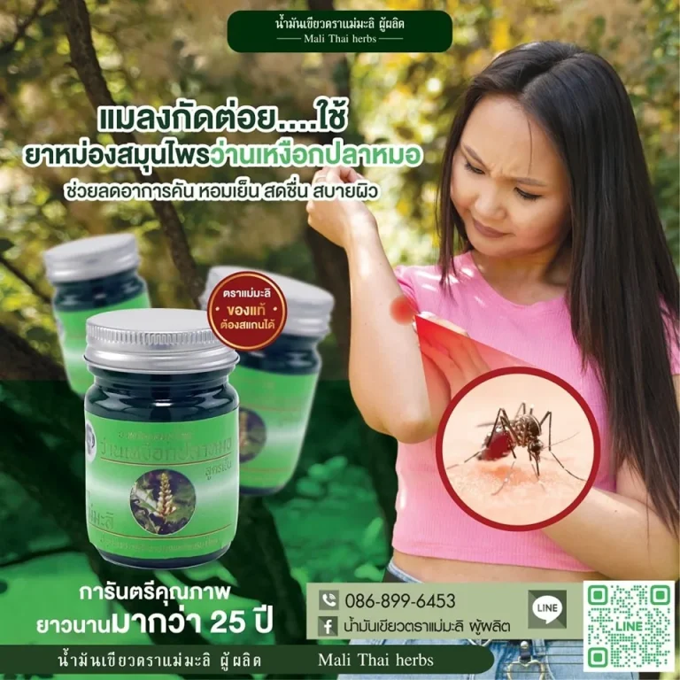 ยาหม่องเหงือกปลาหมอ-amber-herbal-balm-rev2-5